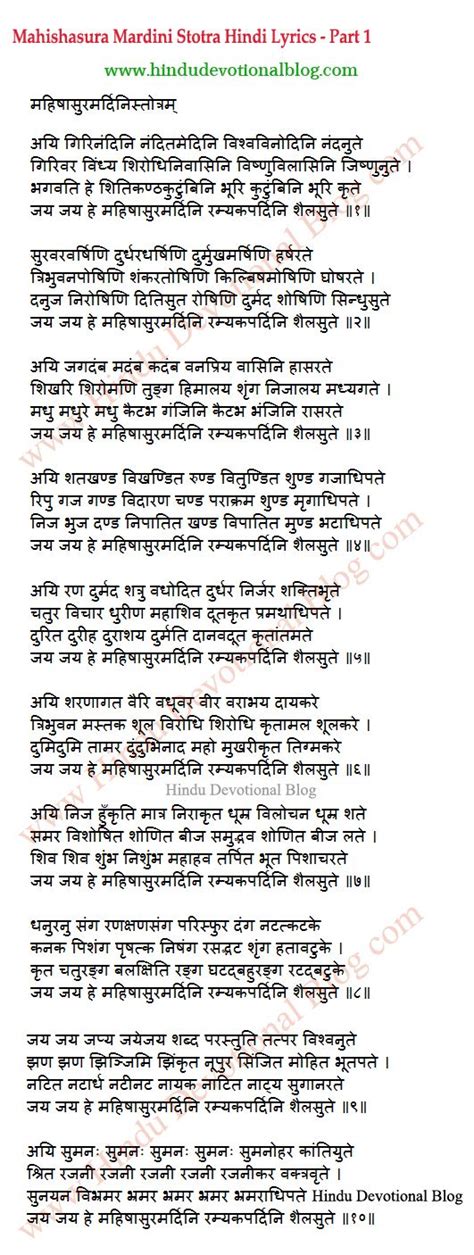 Mahishasura Mardini Stotram Lyrics In Hindi Goddess Quotes Durga