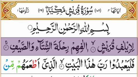 Surah Quraish Ka Wazifa Surah Al Quraish Ki Fazilatfawaidamal Vol612