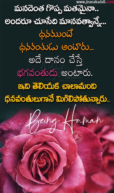 Humanity Quotes In Telugu These Wise Words Can Change Your Life Forever