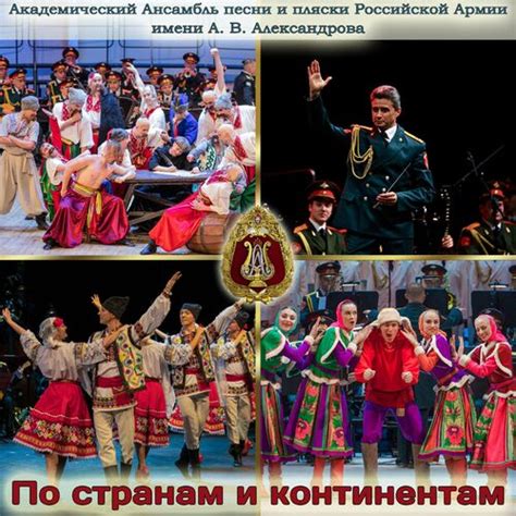 The Alexandrov Red Army Chorus By Countries And Continents Chansons