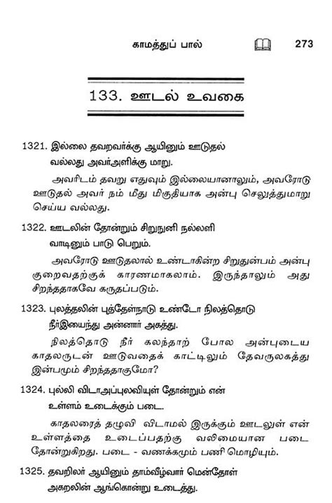 Thirukkural Simple Explanation In Tamil Exotic India Art