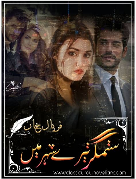 Tere Sheher E Sitamgar Mein By Faryal Khan Classic Urdu Novelians