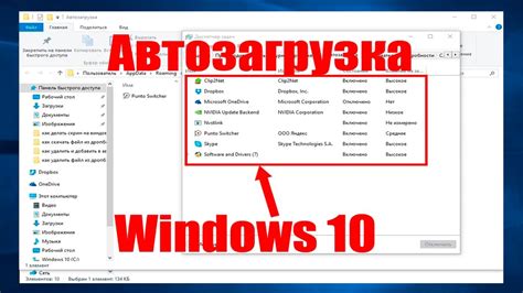 Как найти автозапуск программ в Windows 10
