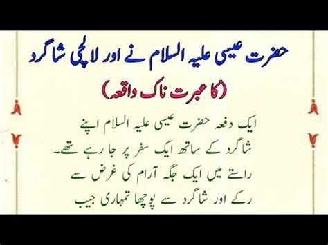 Hazrat Isa Alaihis Salam Aur Lalchi Shagird Ka Waqia Youtube