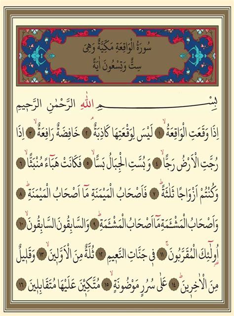 Tebarekelleziy biyedihilmulku ve huve 'ala kulli şey'in kadiyrun. Vakıa Suresi okunuşu ve anlamı. Vakıa Suresi Arapça oku ...