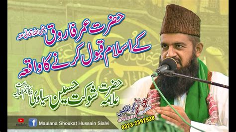 Hazrat Umer Farooq R A Ke Islam Qabool Krne Ka Waqiya Lecture