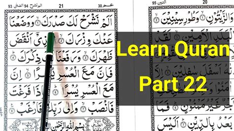 Surah Al Inshirah With Tajweed Beautiful Voice Learn Quran Word By