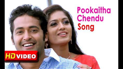 Good Bad And Ugly Malayalam Movie Scenes Pookaitha Chendu Poloru Song Youtube