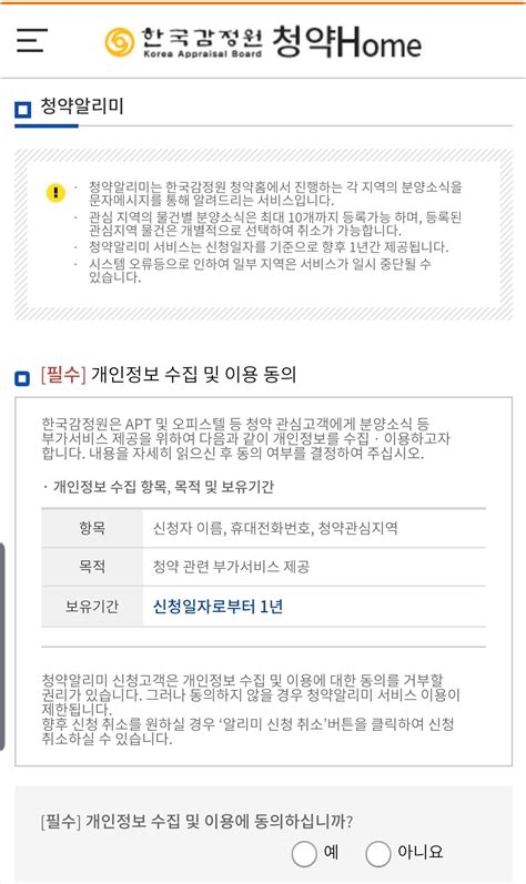 때문에 최소 이 날 전까지는 내가 보유하고 있는 판타지오 신주인수권 * 확정발행가가 계좌에 현금으로 있으셔야만이 청약에 참여할 수 있는것 입니다. 한국감정원 청약홈 어플 이용방법