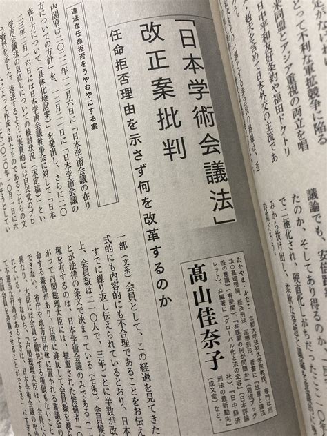 Ueu Bi On Twitter Rt Websekai 任命拒否問題は今も終わっていない。にもかかわず、実質的に自民党の