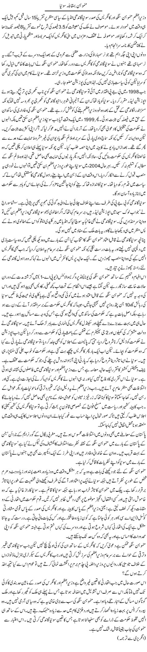 Manmohan And Sonia Express Column Kuldeep Nayar 25 March 2011 Urdu
