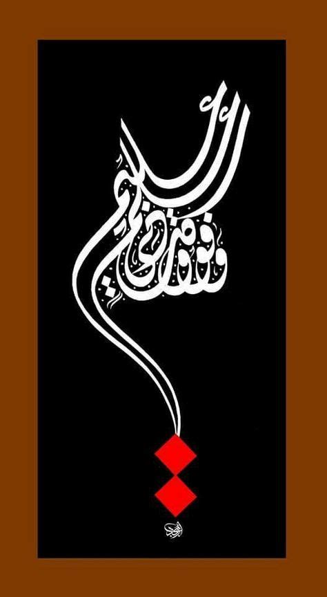 47 Islamic Calligraphy Ideas Islamic Calligraphy Islamic Art