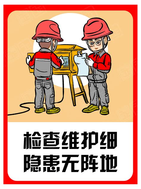 施工安全警示挂牌1插画商业插画comic子正 原创作品 站酷 Zcool