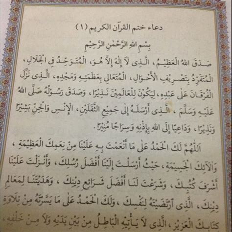 If we already know the quran, we recommend that you. doa khatam al quran at pusat al quran al kiram by md ...