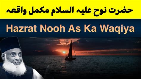 Hazrat Nooh A S Ka Waqia Surah Nooh Complete With Urdu Translation