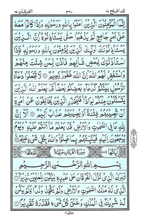 Inilah Surah Furqan Which Para Read Islamic Surah