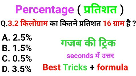 Percentage Kaise Nikale Percentage Questions Percentage Type Wise