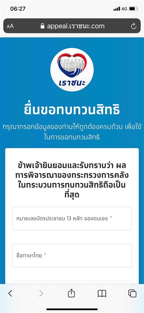 สำหรับขั้นตอน เช็กสิทธิ์ เราชนะ คือ 1. 'เราชนะ' ตรวจสอบเช็คสิทธิ์ บัตรสวัสดิการแห่งรัฐ วิธียืนยัน ...