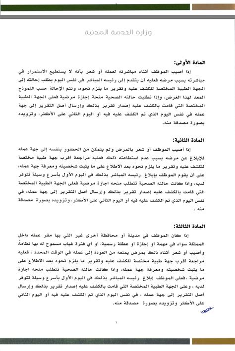 صيغة نموذج طلب اجازة اعتيادية Pdf