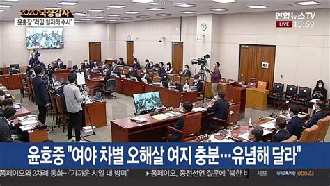 현장연결 윤석열 총장 장관 지휘 받지만 법률에 따라서만 동영상 Dailymotion