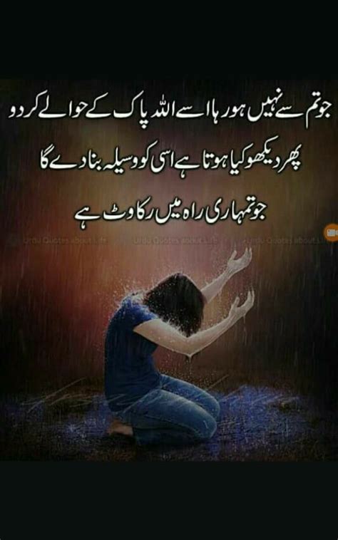 BakhtawerBokhari Allah Quotes Urdu Quotes Poetry Quotes Best Quotes