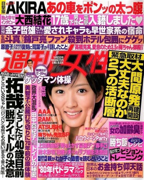 週刊女性 1023号 Jpの雑誌・定期購読