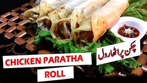Chicken Paratha Roll Recipe In Urdu Hindi Youtube