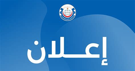 تعلن جامعة العلوم والتكنولوجيا الأردنية عن حاجتها لتعيين أعضاء هيئة تدريسية والتعاقد مع محاضرين