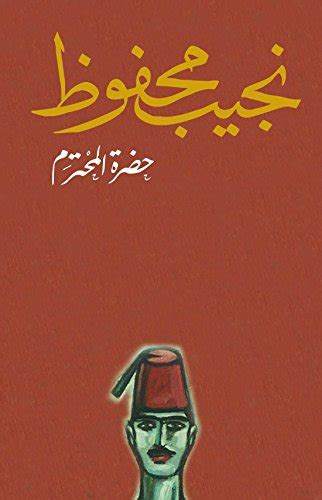 والبرغوثي كان متزوجا من الروائية المصرية الراحلة رضوى عاشور، وابنهما الشاعر تميم البرغوثي. رواية سراج - رضوى عاشور | موسوعة أخضر للكتب
