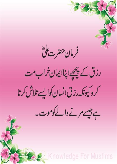 Hazrat Ali Razi Allah Tala Anhu Quotes