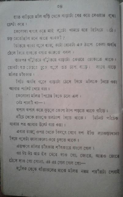 বাংলা চটি বই Scanned Choti