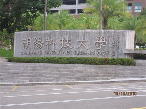 Chaoyang university of technology (cyut; 朝陽科技大學進修部|- 朝陽科技大學進修部| - 快熱資訊 - 走進時代