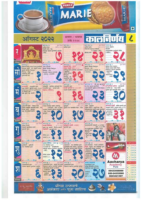 Marathi Kalnirnay Calendar 2022