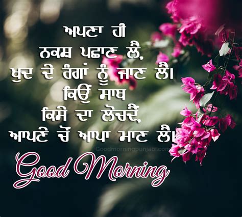 10 Beautiful Good Morning Inspiration Punjabi Quotes Good Morning Wishes In Punjabi