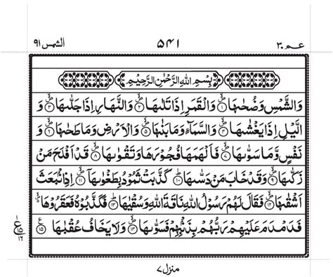 Surah Shams Read Online Surah Shams Pdf Quran Work