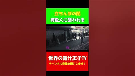 【リアル】立ちんぼとの交渉【潜入】身体を売ってお金を稼ぐ「立ちんぼ女子」のリアルな現状を公開します 青汁王子 三崎優太 立ちんぼ