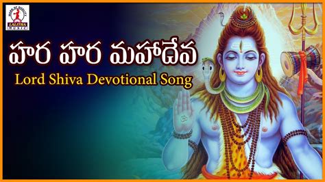Hara Hara Maha Deva Sankara Telangana Songs Lord Shiva Telugu