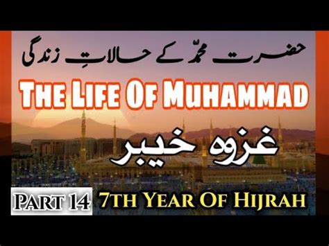 Battle Of Khyber Ghazwa E Khyber 7th Hijri Hazrat Ali R A