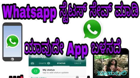 Another great feature of this app is that you can download the pictures and videos of statuses uploaded by other contacts. |Whatsapp status Download | Without App | In kannda - YouTube