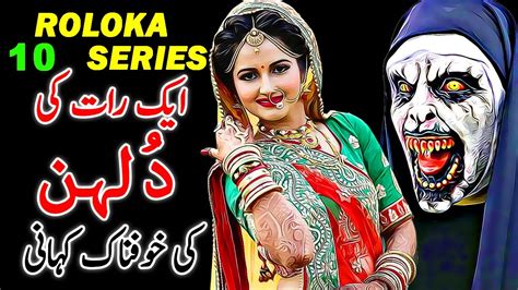 Aik Raat Ki Dulhan Roloka Urdu Horror Stories Series Ep 10 Youtube