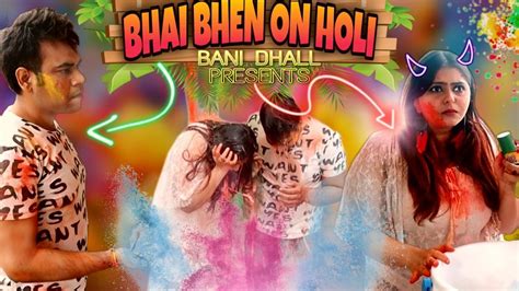 Bhai Bhen Ka Pyar On Holi भाई बहनका प्यार Bani Dhall Youtube