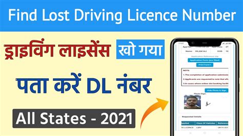 How To Find Lost Driving Licence Number By Name 2021 Driving Licence