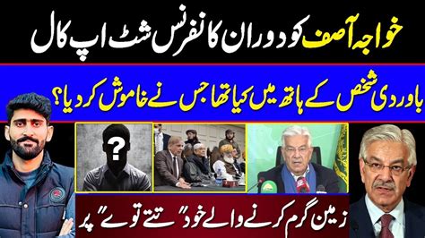 Khawaja Asif Given Shut Up Call How Imran Khan Turned Situation In