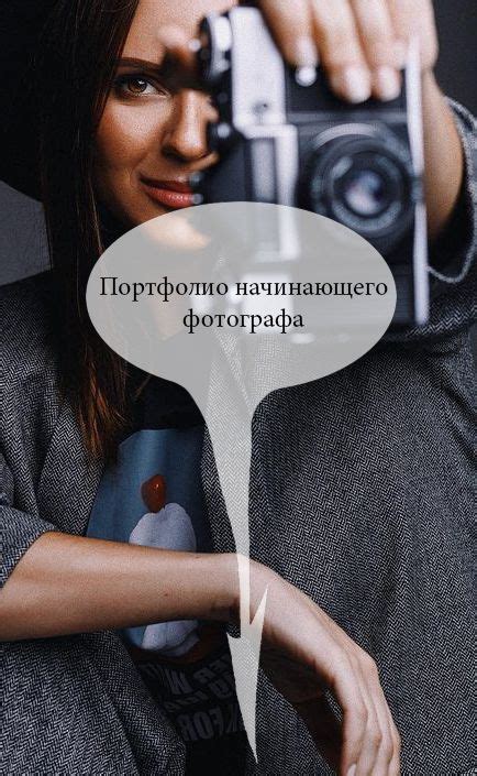 Портфолио начинающего фотографа | Фотограф, Фотография для начинающих ...