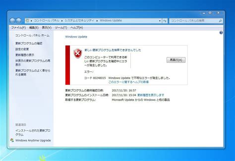 Windows 7でwindows Update実行時に発生する80248015エラーが解消した模様 ソフトアンテナ
