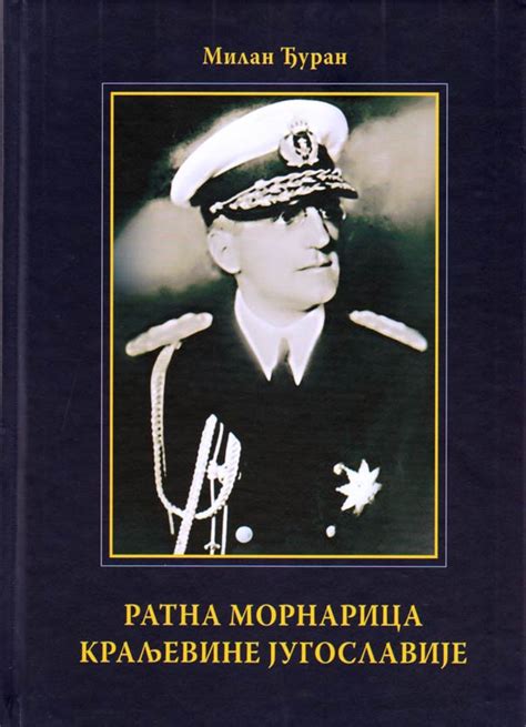 Ratna Mornarica Kraljevine Jugoslavije Vojna Knjižara
