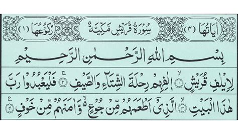 Surah Quraish Listen To Beautiful Recitation Of Surah Quraish Quran