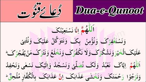 Dua E Qunoot In Arabic Text