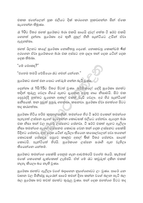 Japura Katha 10 Sinhala Wal Katha