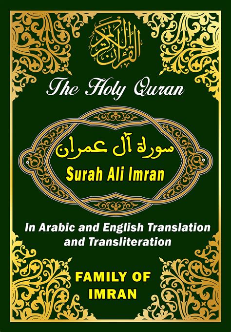 Surah Ali Imran The Holy Quran In Arabic And English Translation And